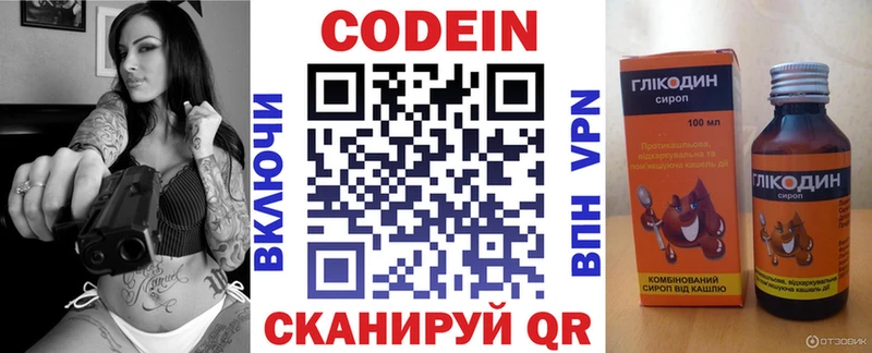 ОМГ ОМГ зеркало  Макаров  Кодеин напиток Lean (лин) 